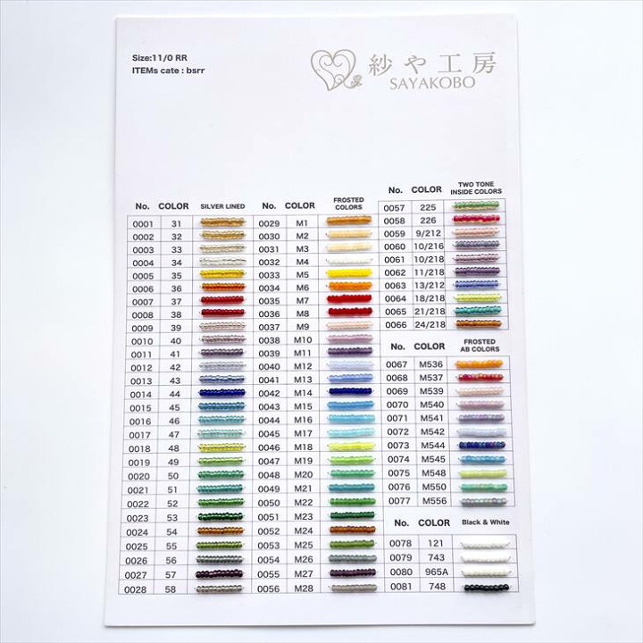 楽天市場】ビーズ 丸小ビーズ カラーサンプルシート 220×150 1枚 1冊 