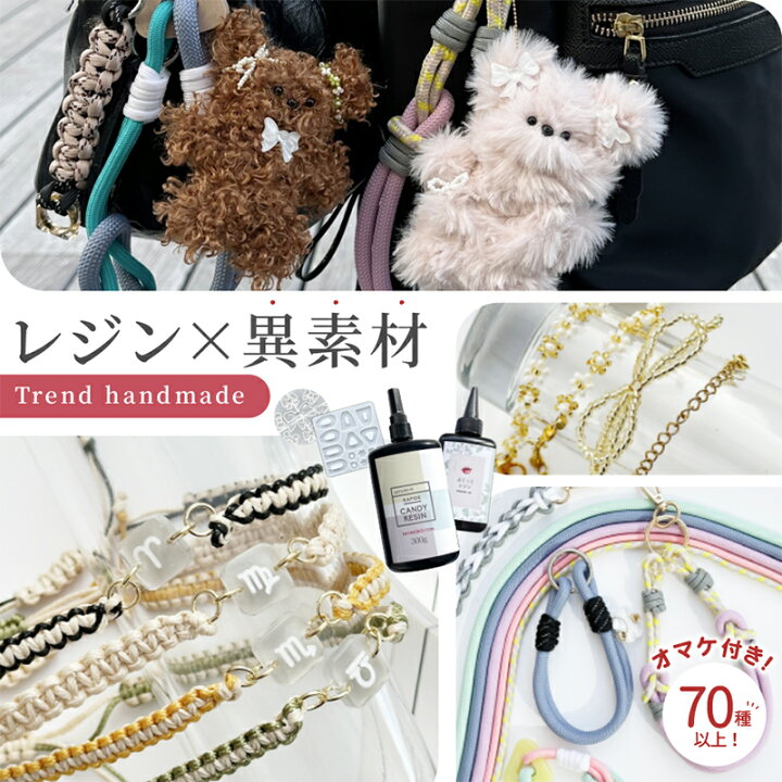 楽天市場】トレンドハンドメイド キット レジン × 異素材 レジン液 