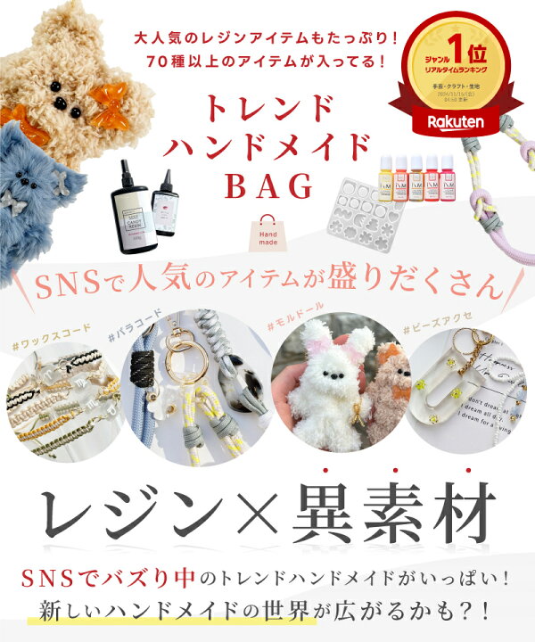 楽天市場】トレンドハンドメイド キット レジン × 異素材 レジン液 