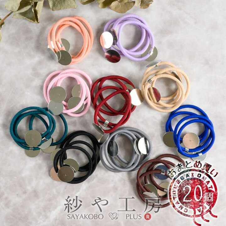 楽天市場】ヘアゴムパーツ 平皿付 【選べる10色】 直径約20mm 20個 20 