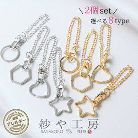 キーホルダー バッグチャーム 2個 ニッケルフリー 金属アレルギー対応 アクセサリー パーツ ゴールドシルバー 変色防止加工済 問屋 バッグチェーン ハンドメイドパーツ ナスカン キーチェーン 金属パーツ さや工房 手作り アクセサリーパーツ 卸 おすすめ