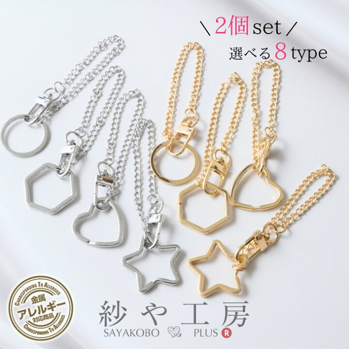 楽天市場】キーホルダー バッグチャーム 2個 ニッケルフリー 金属 