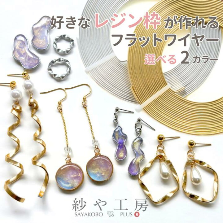 楽天市場】フラットワイヤー レジン 枠 ゴールド シルバー 
