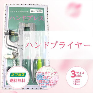 ハンディプレス ボタン プラスナップ 手芸用の通販 価格比較 価格 Com