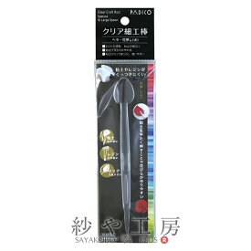 ＼18％OFF／ パジコ クリア細工棒 〈ヘラ・花押し（大）〉 クリア 160×20mm 1個 1ヶ PADICO レジン用品 レジン 樹脂粘土 UV樹脂 クレイクラフト ホビー クラフト アクセサリー パーツ ハンドメイド ハンドメイドパーツ 材料 アクセサリーパーツ 問屋 卸 おすすめ
