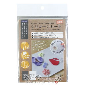 \16%OFF/ パジコ シリコーンシート 105×148mm 1個 1ヶ PADICO レジン用品 クレイ用品 レジン 粘土 ねんど UV樹脂 樹脂粘土 手作りレジン シリコンシート アクセサリー パーツ ハンドメイド ハン