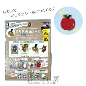 ＼14％OFF／ パジコ クリア両面シール アクセサリー パーツ クリア 95×135mm 3枚入り 1個 PADICO レジン レジン用品 うるつや シール オリジナル ドロップ 問屋 ハンドメイド資材 立体 3D ぷくぷく 手芸 工作 さや工房 手作り アクセサリーパーツ 卸 おすすめ
