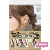 ササガワ 着画作成キット シーズンモデルフォト 秋冬 ピアス用 8種 各1枚 イヤリング用 着画 キット シー…