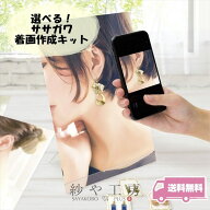 ササガワ 着画作成キット 【 選べる 17種 】 着画 キット シート 着用写真 撮影セット SNS投稿OK ディス…