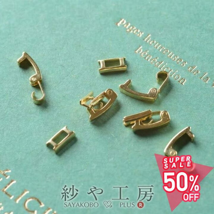 楽天市場】【最大50％OFF】留め金具 国内本金メッキ製中留(本体:約 