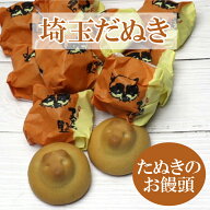 埼玉だぬき　ケヤキ堂　狭山茶寮　まんじゅう　タヌキの型のまんじゅう　みるく餡　かわいい　かわいいま…