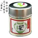 狭山抹茶石臼挽き「翡翠」