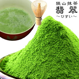 大人気 本格 抹茶 在庫あり Matcha 粉末 パウダー 茶せん 狭山抹茶 翡翠 お抹茶 埼玉県 国産 品種 ごこう こまかげ 一番茶 無添加 無着色 高級抹茶 抹茶パウダー 製菓用 料理 料理用抹茶 お茶 茶 カテキン 日本茶 お茶の葉 お稽古用 チェック付 アルミ袋 てん茶工場 肥培