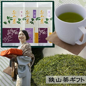 日本茶 緑茶 お茶 高級茶 ギフト 詰め合わせ 【送料無料 あす楽】 寒中見舞い 内祝 お誕生日 水引 蝶結び 花結び 結び切り 御礼 快気祝 粗品 志 御供 御仏前【産地直送】狭山茶ギフト火入れ香煎茶【白萩 咲玉 宮の尾】3本詰め合わせ