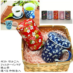 敬老の日 ギフト お茶 湯呑 緑茶 マグ マグカップ 【一部地域送料無料】【あす楽】産地直送 竹かご入 フィルターインマグ 選べる 花柄 和紙缶入 日本茶 狭山茶 深蒸し茶 高級 極上 売れ筋 煎