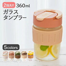 タンブラー 蓋付き 360ml ストロー付き&直飲み ガラスタンブラー 軽量 持ち運び タンブラー 水筒 耐熱 タンブラー 漏れにくい 子供用 大人用 通勤 コーヒー 炭酸 スポーツ飲料対応 アウトドア オフィス おしゃれ プレゼント R.A.N.