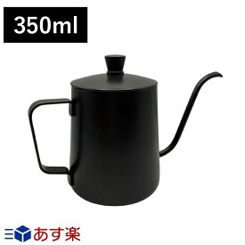 【380円OFFクーポンがあり】ドリップポット 350ml コーヒードリップポット ステンレス製 ミニ ドリップコーヒー 点滴 ハンドドリップ コーヒーポット コーヒーケトル コーヒーやかん 珈琲 細口 カフェ シンプル 1人用 アウドア キャンプ RANS TUMBLER