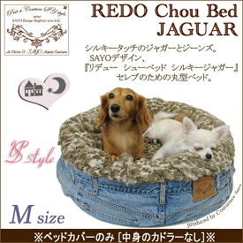 ルシアンエサヨ 【リデューシューベッドカバー】 ヒョウ柄 レオパード シルキータッチ ジャガー デニム 犬 ベッドカバー ※カバーのみ中身なし シルキージャガー Mサイズ 【販売未定】