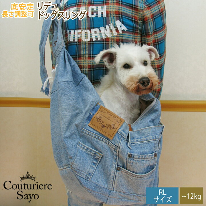 楽天市場】ネット付 ルシアンエサヨ リデュー犬猫SAYOドッグスリング 