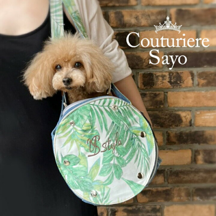 SAYO デニムリメイク 小型犬猫用バケツ型キャリーバックルシアンエサヨ 