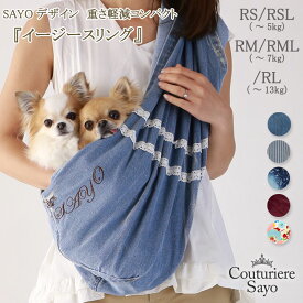 ルシアンエサヨ イージースリング 【RS／RSL 〜5kg】【RM／RML〜7kg】【RL〜13kg】6色展開 ラウンド RS/RM120cm／RSL/RML/RL 130cm 犬 小型犬用 コットン バッグスリング ペット PET 抱っこ紐 キャリー ペット グッズ ペット