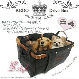 再入荷 ルシアンエサヨ 犬用 ドライブボックス ドライブ ボックス ジーンズ オンリーワン プレミアムブラック Mサイズ [〜10kg] 折り畳みコンパクト デニム 犬猫兼用 車 内ペットおしゃれ 【在庫商品】【あす楽対応】