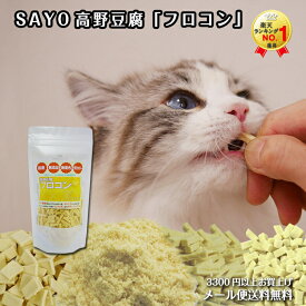 楽天おやつチップス1位高野豆腐【猫 フロコン単品】プチ ブロック チップ パウダー 【3袋ご注文で送料無料】 【在庫商品】【あす楽対応】【3300円以上メール便送料無料】