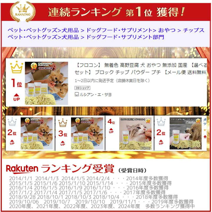 犬 おやつ 国産 無添加 無着色 【定期便3回分】高野豆腐 フロコン【選べる3袋セット】6930円⇒6600円 【在庫商品】 ルシアン・エ・サヨ Player 2015年1月 No.587