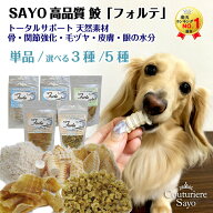 販売実績23年 完全無添加 犬 ペット おやつ 国産 手づくり 猫 魚 最高級鮫【フォルテ】 シャーク シリー…