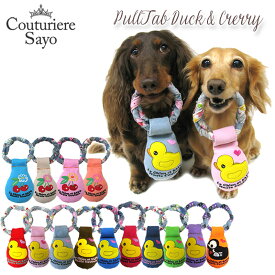 再入荷 SAYOデザイン 子犬 おもちゃ 【サヨズトーイ プルタブダック／プルタブチェリー】 犬 デニム かわいい 人気 新作 小型犬 音が鳴る 洗濯可能 【3300円以上メール便送料無料】 【在庫商品】【あす楽対応】数量0は【受注生産】