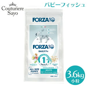 フォルツァ10 デイリープロ ドッグフード (パピーフィッシュ 幼犬用 ) 小粒 600g 3.6kg【ローグレイン ローグレイン除去食 】