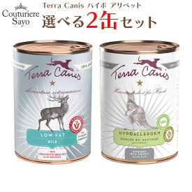 テラカニス ハイポ アリベット 選べる2缶セット (仔牛・鹿肉・オーストリッチ・馬肉・カンガルー)　400g　【取り寄せ】【1週間以内】