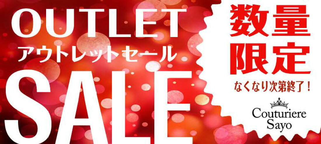 アウトレット