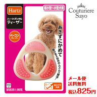 ハーツデンタル ティーザー 超小型〜小型犬用 Hartz(ハーツ) 【メール便送料無料】【在庫商品】【在庫商…