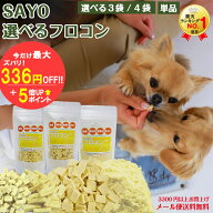 【スーパーSALE】SAYO高野豆腐 【フロコン単品／選べる3袋セット／4袋セット】 犬 おやつ 無添加 国産 プ…