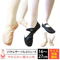 バレエシューズ ソフトレザー 16cm-27cm 全2色 フラダンス エレクトーン 吹奏楽 マーチング バレエ シュ…