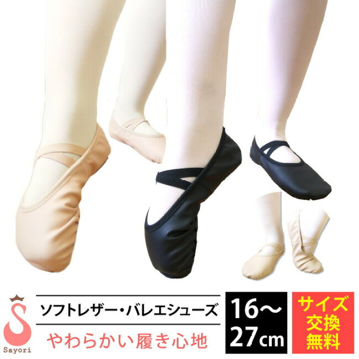 楽天市場】バレエシューズ ソフトレザー 16cm-27cm 全2色 フラダンス 