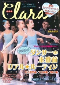 【クーポン不可】クララ バレリーナを夢見る女の子のバレエ雑誌 バレエ用品 雑貨[pgg010][2PU]