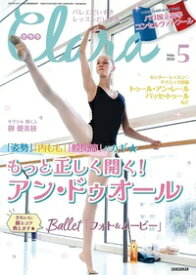 【クーポン不可】クララ バレリーナを夢見る女の子のバレエ雑誌 バレエ用品 雑貨[pgg010][2PU]