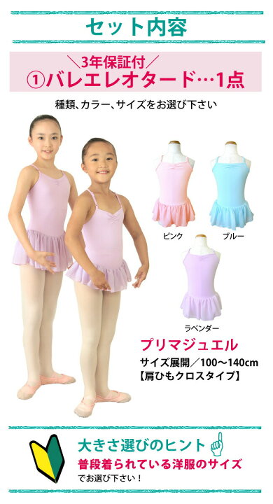 楽天市場】バレエ レオタード 子供 3点セット[プリマジュエルセット 