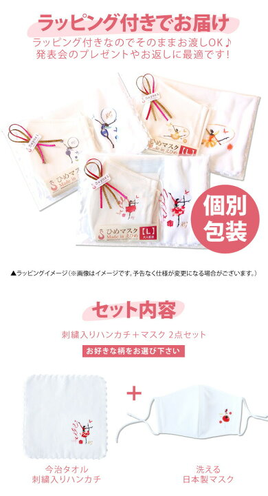 楽天市場 セール 新体操 刺繍入りハンカチ マスク 日本製 2点セット ブラボーセット I 花の妖精 新体操シルエット 新体操発表会 ギフト 今治タオル タオルハンカチ プチギフト 子供 お返し お誕生日プレゼント リボン フープ ボール ロープ クラブ フェアリー 名入れ
