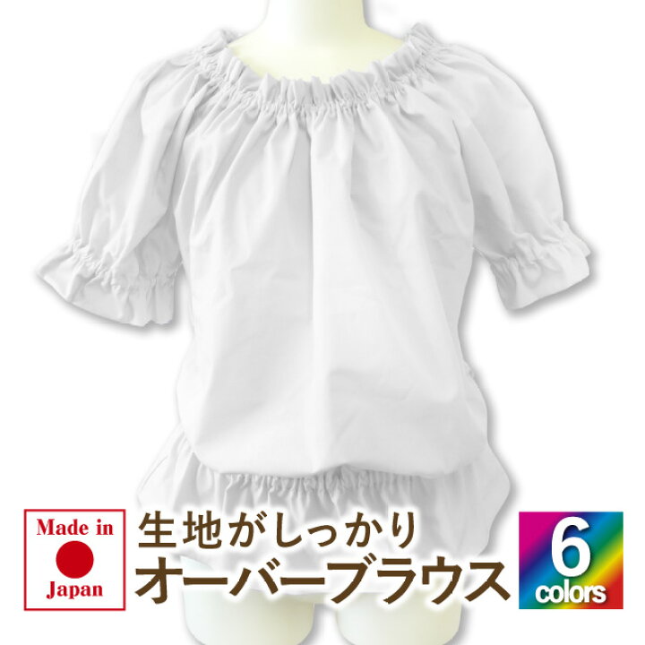 楽天市場】フラダンス 衣装[オーバーブラウス] 日本製 胸元とお袖が 