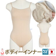 バレエ用品 コットン素材 バレエ ボディファンデーション ボディインナー 日本製 肌に優しい綿素材 バレ…