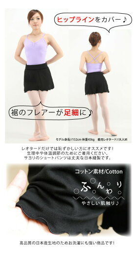 バレエ用ショートパンツ新体操