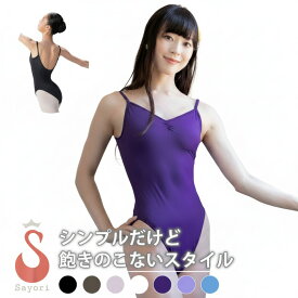 バレエ レオタード ジュニア 大人 [ロイヤルパッセ] ロイヤルカット スカート無しレオタード 日本製 バレエ用品 国産 練習用 丈夫 子供 新体操 サヨリ[scl052][5PU]