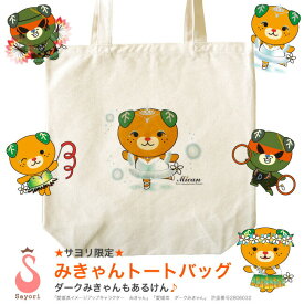 楽天市場 みきゃん グッズの通販
