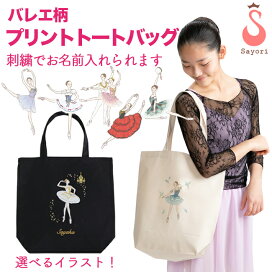 楽天市場 バレエ バレエ用品 バレエ雑貨 小物 バッグ バレエ サヨリ
