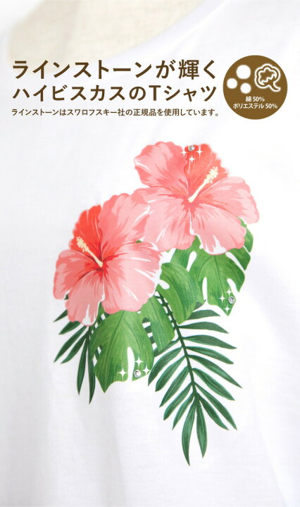 楽天市場 フラダンス Tシャツ ハイビスカス柄 モンステラ柄 スワロフスキー ラインストーン付 ハワイアン雑貨 フラダンス衣装 フラ衣装 レッスン着 プリントtシャツ ブラック ホワイト ピンク S M L Ll Flt003 5pu バレエ サヨリ