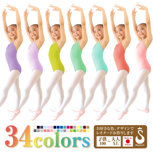 楽天市場】[受注生産]カラー(34色) サイズ デザインが選べる バレエ