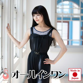 バレエ ウォームアップ [オールインワン] 日本製 普段のレッスンのウォームアップに バレエ用品 子供 大人 新体操 ダンス [scc323][5PU]